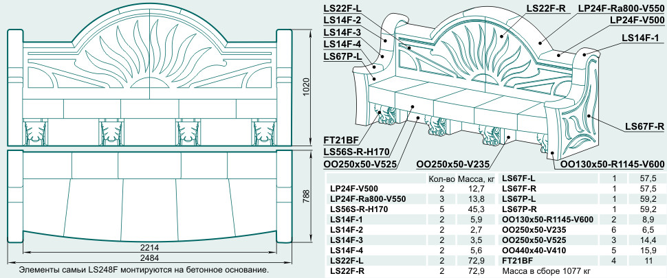 Скамейка LS248F - Изображение каталога Архистиль